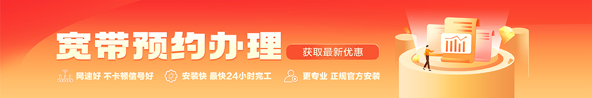 荣昌宽带办理安装 荣昌宽带在线办理入口